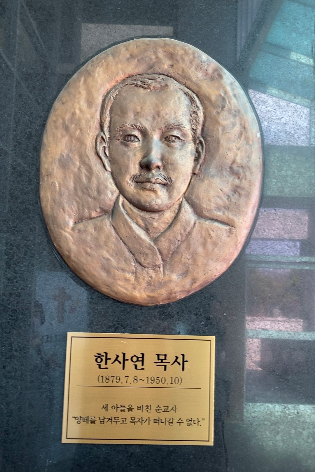 한사연목사